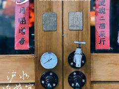 -沪水焙煎室(淡水路店)