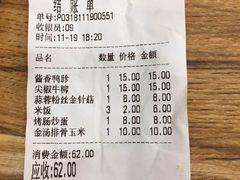 账单-顺旺基大厨现炒(哥伦布店)