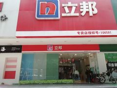 -立邦(益宝装饰城专卖店)