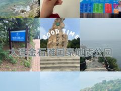 -大连金石滩滨海国家地质公园