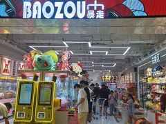 -宝龙城(杭州滨江店)