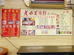 账单-老西关濑粉(文明路店)