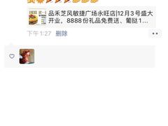 -品禾芝风(敏捷永旺店)