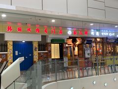 -朴安胖·韩国烤肉(沈阳店)
