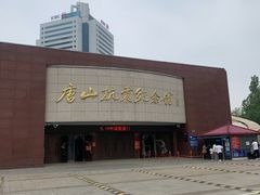 -唐山抗震纪念馆
