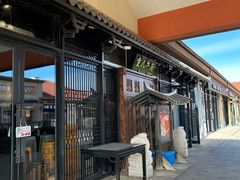 -重八牛府(花乡奥莱店)