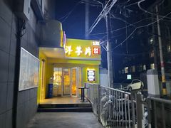 -马三洋芋片(兰州总店)