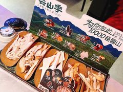 -芸山季·云南野生菌火锅(人民广场来福士店)