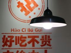 -有拈头成都市井火锅(柳市店)