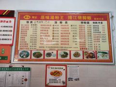 -华记原味汤粉王(日东花园店)