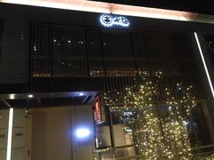 -七福日本料理