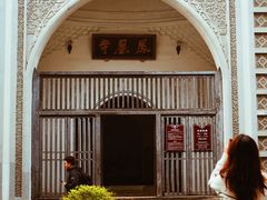 -凤凰寺