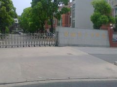 -上海理工大学附属杨浦少云中学