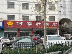 -何家壮馍店(南关总店)