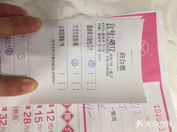 南园酒家(前进路店)账单图片