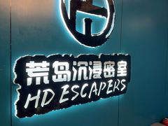 -荒岛实景沉浸密室(江汉路1店)