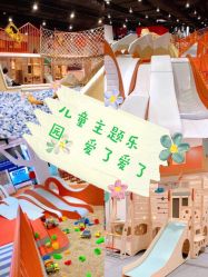 -Eureka优瑞卡儿童主题乐园(合生汇购物中心店)