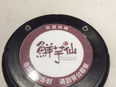 -鲜芋仙(观音桥大融城LG店)