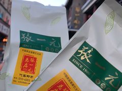 -张一元(总店)
