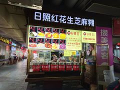 -日照红甜品店(老水街店)