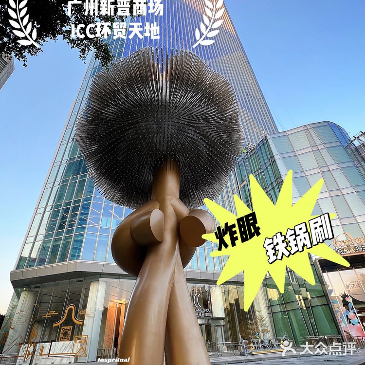 广州新晋商场-ICC环贸天地🔥