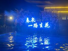 -天目湖御水温泉·度假酒店