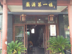 android_upload_pic-婺源第一楼(朱子大道店)