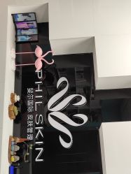 -斐尔国际皮肤管理中心