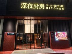-庄氏祥记深夜厨房·文火煲仔翅