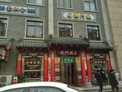 门面-石头门坎