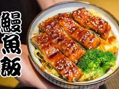 鳗鱼饭-温州王朝大酒店-自助餐厅