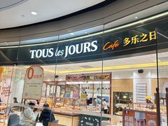 -多乐之日(颐堤港店)