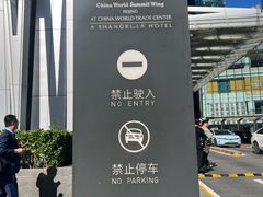 -北京中国大饭店