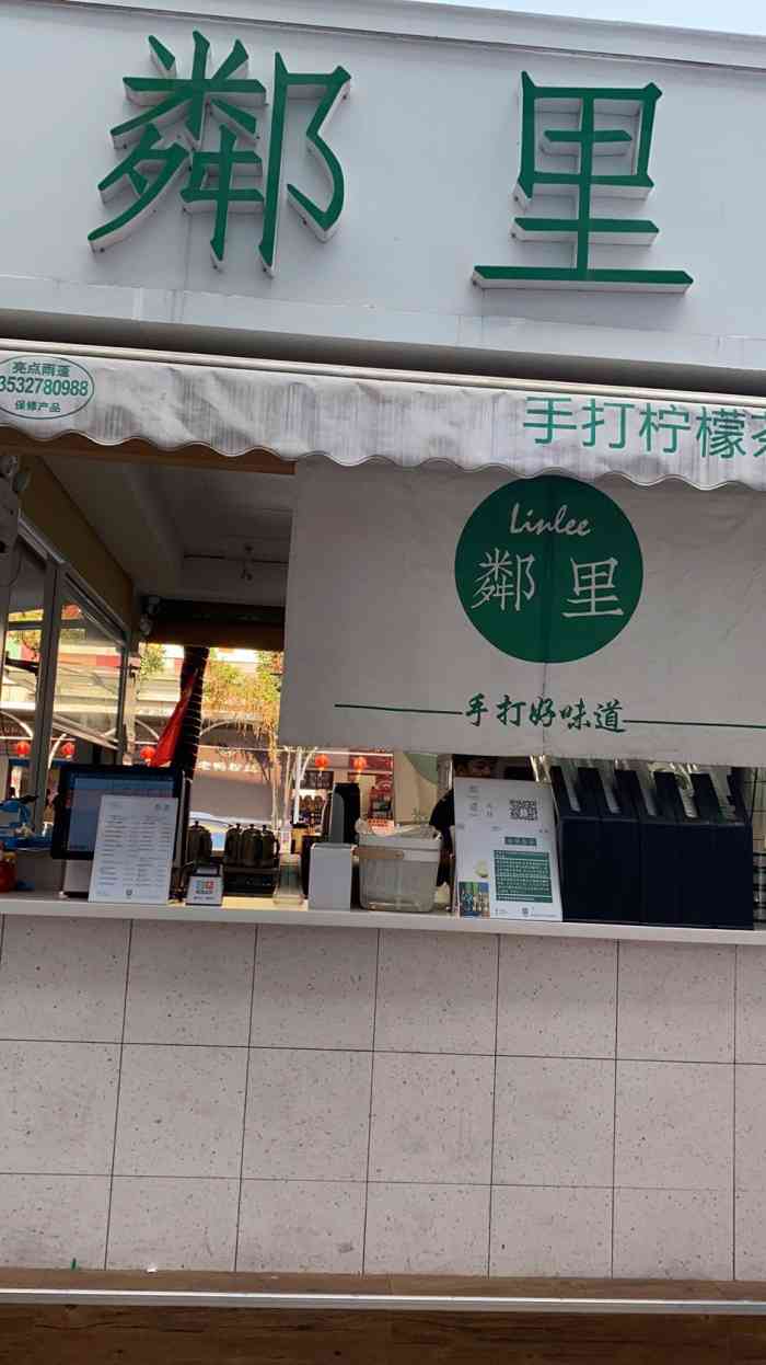 linlee·手打柠檬茶(莱蒙店)