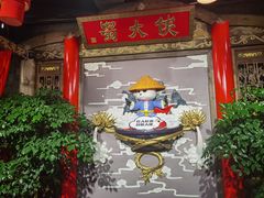 门面-蜀大侠火锅(四川北路店)
