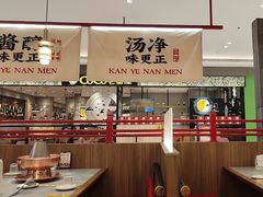-侃爷南门铜锅涮肉