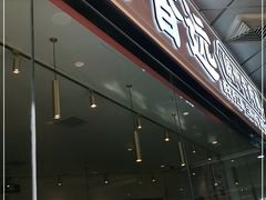 门面-馬香远蘭州牛肉面(武汉群星城首店)