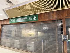 -宝燕海货工场(长江国际店)