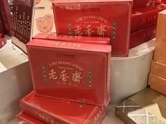 -老香齋(五角场店)