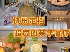-星漠亲子餐厅•有机食材•儿童游乐