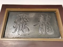 -莲池书院博物馆