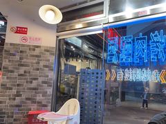 -晓燃地摊烤肉(朝阳双桥店)