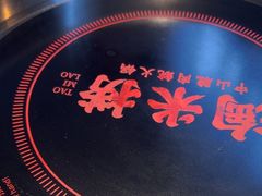 -淘米捞·米汤脆鲩鱼火锅(福田皇岗店)