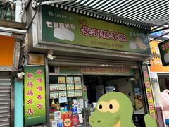 -澳门长洲糯米糍(柯打苏沙街店)