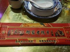 -那家老院子(云峰街店)