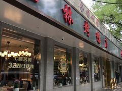 -玉林烤鸭店(垡头店)