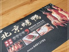 -姥姥家春饼店(惠新东街店)