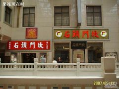 石头门槛-石头门坎