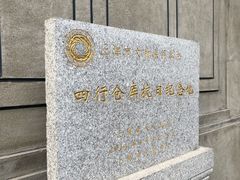 -上海四行仓库抗战纪念馆