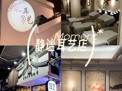 -耳艺采耳·足疗(东圃店)